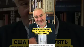 Пусть только попробует применить ядерное оружие - Марк Фейгін