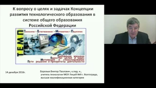 Проект концепции технологического образования