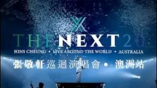 張敬軒The next 20墨爾本演唱會2023