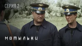 Мотыльки. Серия 2. Сериал Про Чернобыль на Реальных Событиях. Драма.