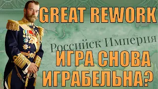 РОССИЯ В VICTORIA 3 С ОСВЕЖАЮЩИМ МОДОМ THE GREAT REWORK