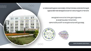 Академічна культура дослідника в освітньому просторі: європейський та національний досвід