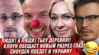 DIOR ПОЗОР РУДКОВСКОЙ. ВРАНЬЁ СИВОВА. СНОУДЕН ГРАЖДАНИН РОССИИ. ТИМАТИ ПАИР НОВОЙ ДАМЫ. МАКЕЕВА