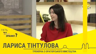 Гість у ранковому шоу "Чи є життя зранку?" - Лариса Тінтулова - тренерка з ораторського мистецтва