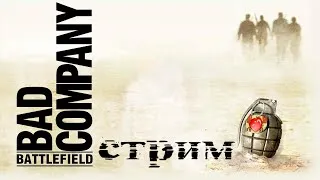 Battlefield: Bad Company ( PS 3 ) пробую играть на Жойстике 🙄😱