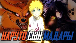 Alternative Story of Naruto ♦ Naruto The Son Of Madara ♦ This Is The Story Of World Naruto 🏆