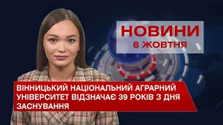 Новини Вінниці за п’ятницю, 8 жовтня 2021 року