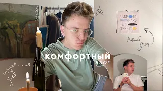 самый  ✨комфортный✨ влог: переезд в Европу, отношения на расстоянии и сложности миграции