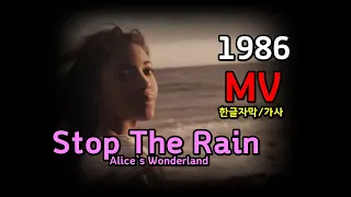 (시청자 신청곡) Alice`s Wonderland -- Stop The Rain / Lyrics 한글자막 / 가사 유로댄스