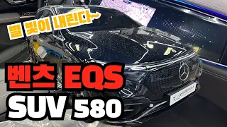 세단보다 만족스럽다 ! 벤츠 eqs suv 580 드디어 제대로 나왔습니다.