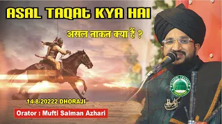 Asal Taqat Kya Hai ? | Mufti Salman Azhari | 14-8-2022 Dhoraji | Urs e Shaikhulvarah