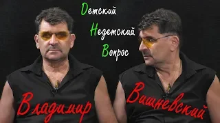 Поэт Владимир Вишневский в программе "Детский недетский вопрос". Меня выбрали слова…