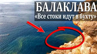 Балаклава Крым - почему не стоит здесь купаться в море?