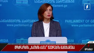 მოძრაობა „ხალხის ძალას“ წევრების განცხადება - შეფასებები პოლიტიკურ სპექტრში