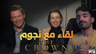 لقاء حصري مع نجوم مسلسل The Crown 🤩