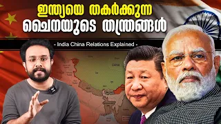 പക്ഷെ തിരിച്ചുള്ള പണി China ഒട്ടും പ്രതീഷിച്ചില്ല! India China Explained in Malayalam | Anurag talks