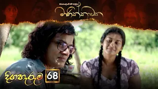 Manikkawatha | Episode 68 - (2022-11-05) | ITN