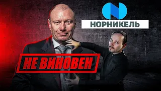 Залоговые аукционы. История великой КЛЕВЕТЫ! На примере Норильского Никеля.