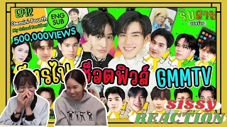 REACTION ค่ะซิสส ☺︎ #เจมีไนน์โฟร์ท 〡รับสายผมหน่อย My Boy Call To Me EP12