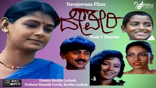 Deveeri – ದೇವೀರಿ |  Full Movie | Master Manja | Nanditha Das | Bhavana | Art Movie