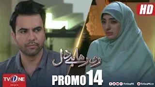 Ro Raha Hai Dil | Episode 14 | Promo | TV One Drama