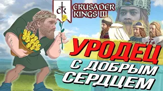 САМЫЙ ДРУЖЕЛЮБНЫЙ ПРАВИТЕЛЬ в Crusader kings 3