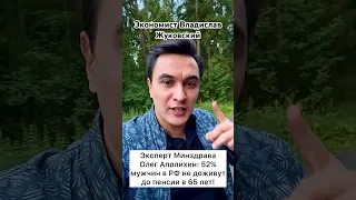 Вскрылись страшные цифры! За такое судить надо! Пенсии украли! Половина мужчин не доживут до пенсии!