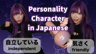 How to Describe Personality / Character in Japanese (with Zodiac signs)