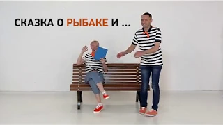 Сказка о рыбаке и...мухе Развивающее видео для глухих. Deaf