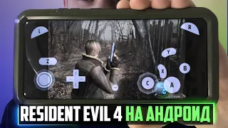 ОБЗОР RESIDENT EVIL 4 на ТЕЛЕФОНЕ