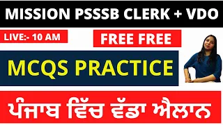 PSSSB CLERK + VDO | MCQS  PRACTICE | PREVIOUS YEARS QYESTIONS  CLASS-2  #gk_class #psssb_clerk