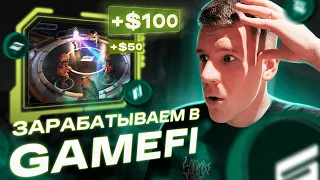 Как заработать на GameFi в 2022 году? Обзор SIDUS HEROES для новичков | Play to Earn (P2E) & NFT