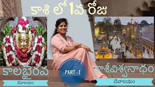 Varansi full tour in telugu | Kashi yatra information in telugu | Kashi vishwanath | utter pradesh