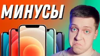 СМОТРИ ПЕРЕД ПОКУПКОЙ АЙФОН 12!! 5 ГЛАВНЫХ МИНУСОВ и ПРОБЛЕМ iPhone 12! Об этом Apple НЕ СКАЖЕТ!!