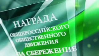 Общероссийское Общественное Движение "За сбережение народа»  Присоединяйтесь!