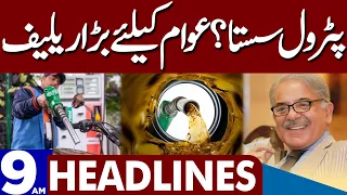 Petrol Price Decrease? Great Relief For Public | Dunya News Headlines 09:00 AM | 07 May 2023