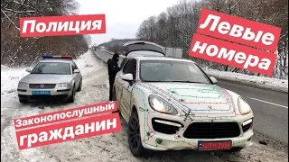 Законопослушный гражданин на левых номерах