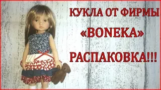 РАСПАКОВКА КУКЛЫ ОТ ФИРМЫ "BONEKA"