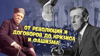 Западная Европа в 1918—1923 гг. | Всемирная история, 9 класс | ЦТ/ЦЭ