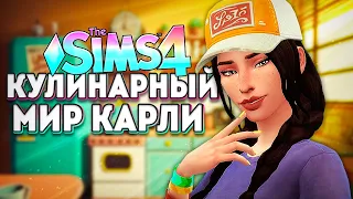 НОВЫЙ ЧЕЛЛЕНДЖ // СТРОИМ СТАРТОВЫЙ ДОМ И СОЗДАЕМ ПЕРСА // СИМС 4 // The Sims 4 Home Chef Hustle