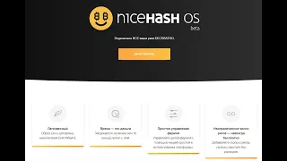 Установка NicehashOS - простейший способ начать майнинг, новая платформа, энергопотребление