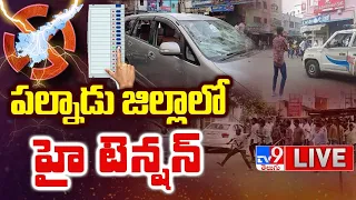 హై టెన్షన్ | AP Elections 2024 LIVE Updates | Lok Sabha Elections 2024 - TV9