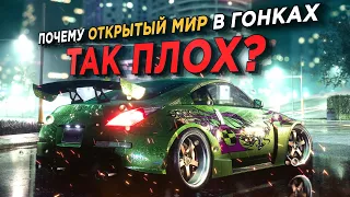 ПОЧЕМУ В ГОНКАХ ТАКОЙ ПЛОХОЙ ОТКРЫТЫЙ МИР?