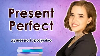 ВСЕ про Present Perfect українською в одному відео. Граматичний час. Детально