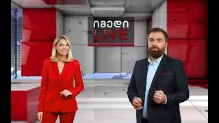 იმედი LIVE – 13 დეკემბერი, 2023 წელი