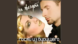 Спасибо за всё (Vers. 2007)