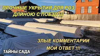 Мои розы в ноябре. Прочные укрытия для роз. Ответ на злой комментарий и многое другое. Будет весело.