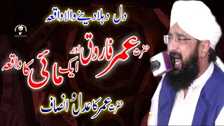 Hafiz Imran Aasi 2021 | Waqia Hazrat Umar Farooq Or burai aurat | Hafiz Imran Asi Official