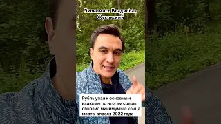 Обвал рубля! Кому выгодно?Скачок цен и бедности! Доллар уже 93 рубля! Евро - 103! Жуковский