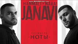 Janavi (HammAli Navai) ноты.